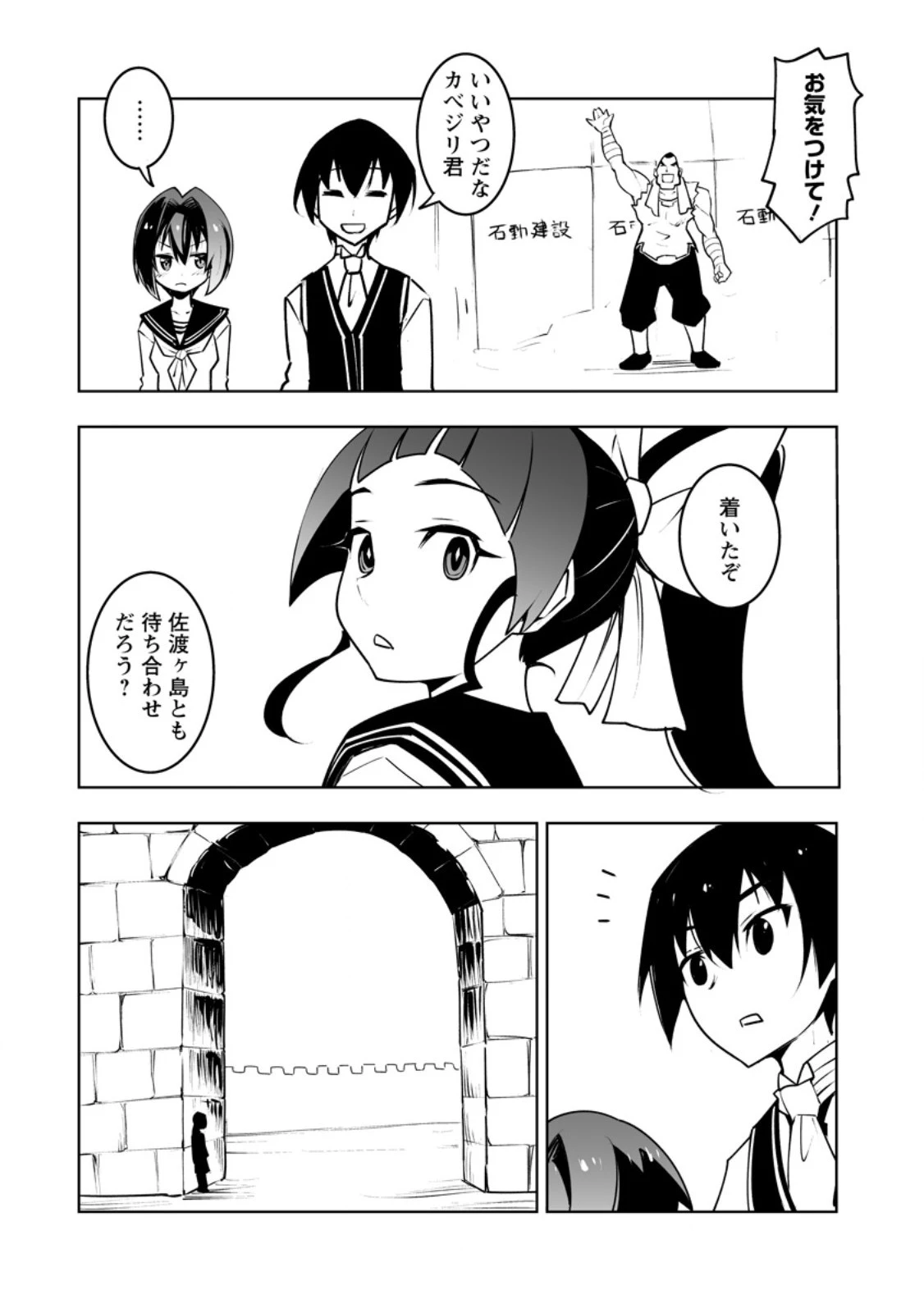 クラス転移で俺だけハブられたので、同級生ハーレム作ることにした 第41.3話 - 6