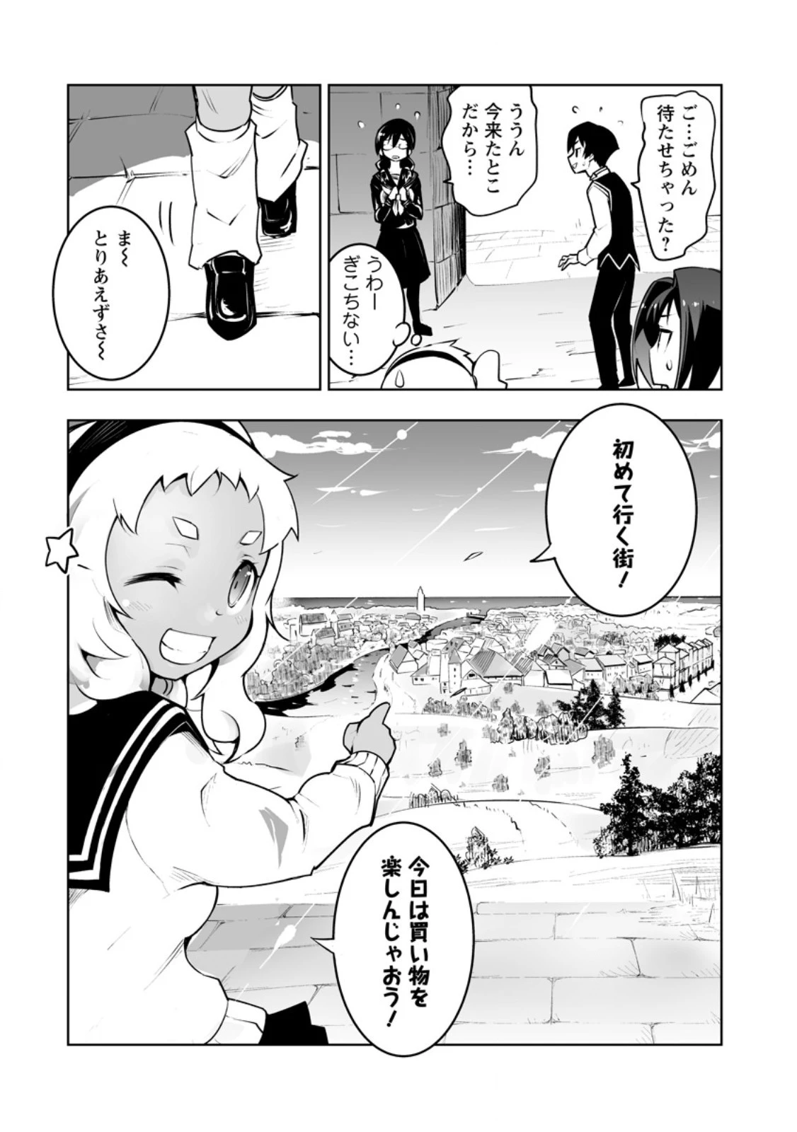 クラス転移で俺だけハブられたので、同級生ハーレム作ることにした 第41.3話 - 8