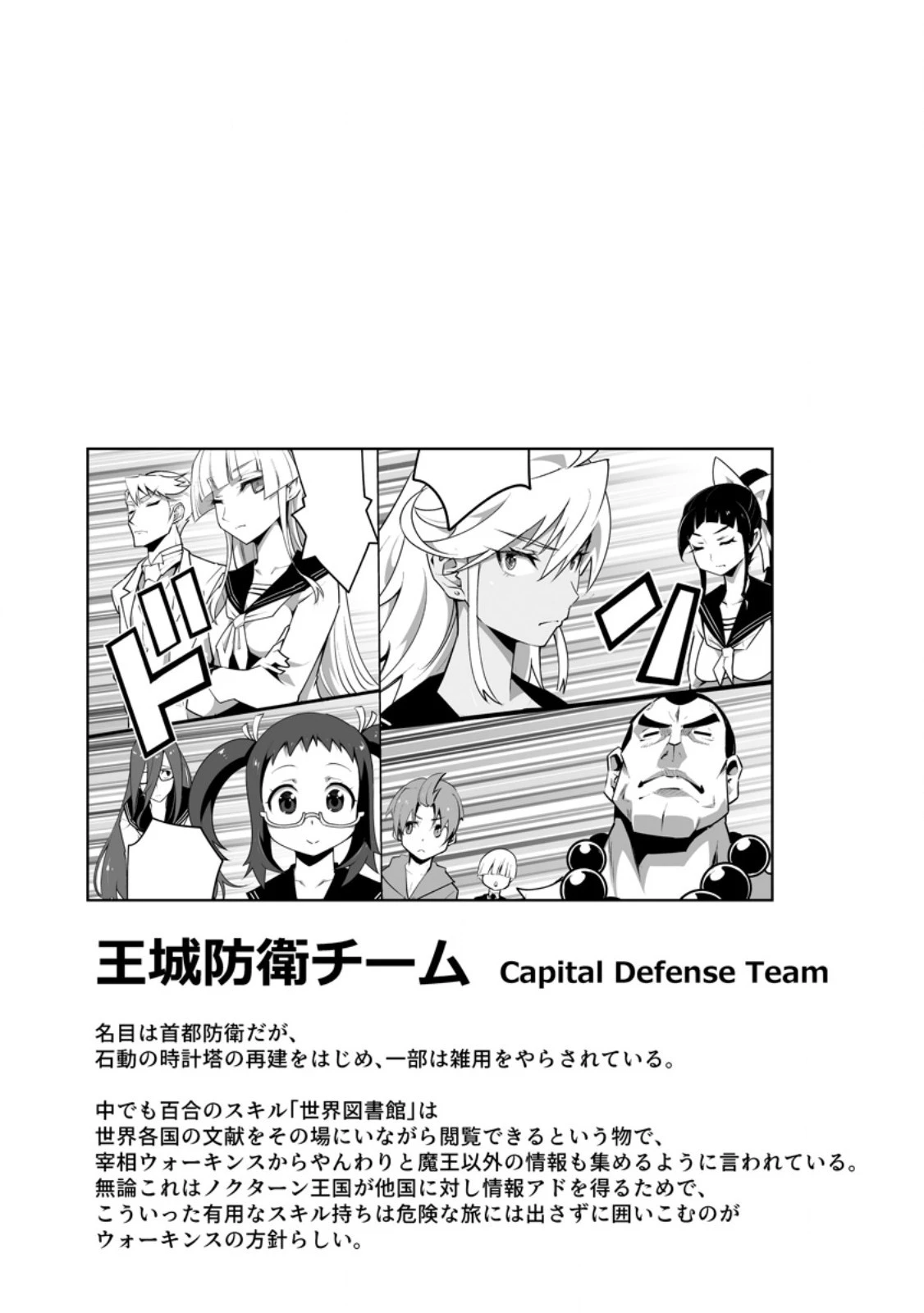 クラス転移で俺だけハブられたので、同級生ハーレム作ることにした 第41.3話 - 9