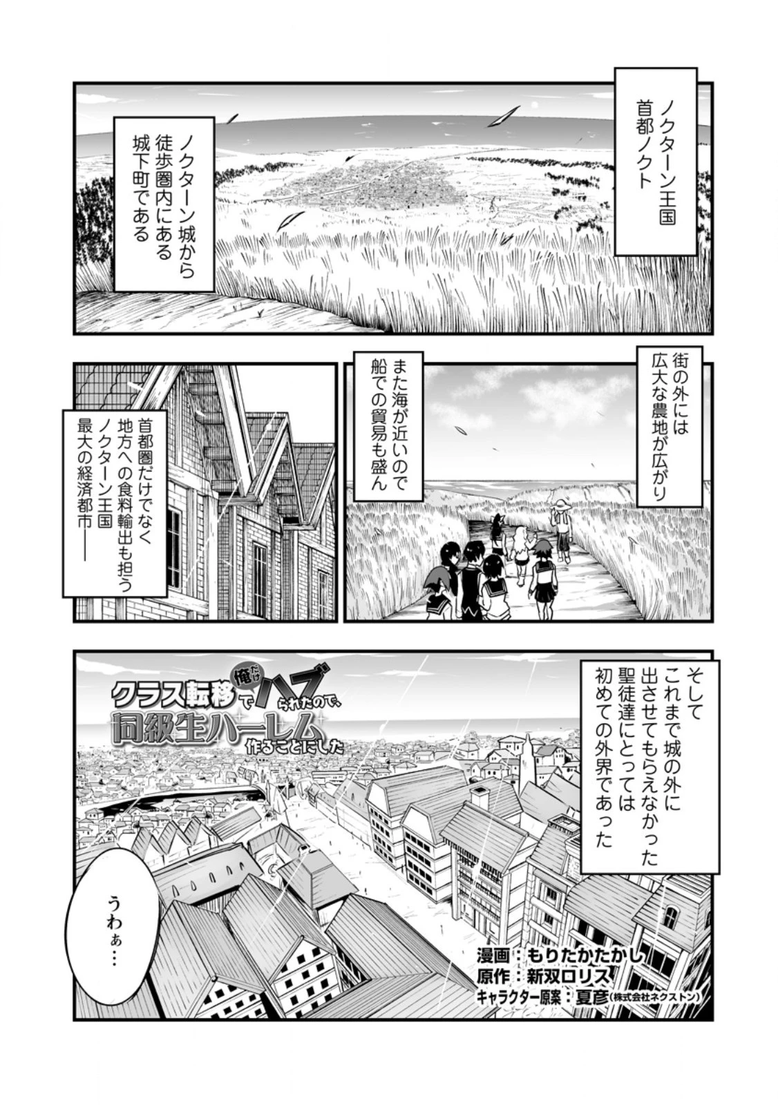 クラス転移で俺だけハブられたので、同級生ハーレム作ることにした 第42.1話 - 1