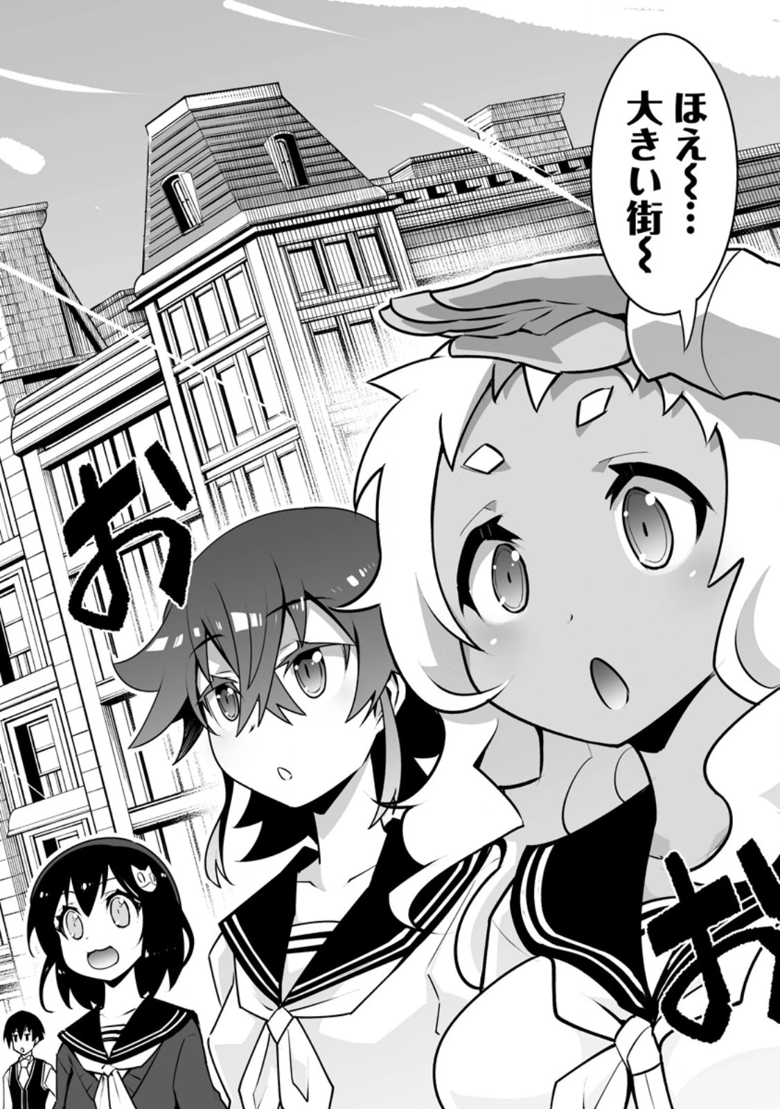 クラス転移で俺だけハブられたので、同級生ハーレム作ることにした 第42.1話 - 2