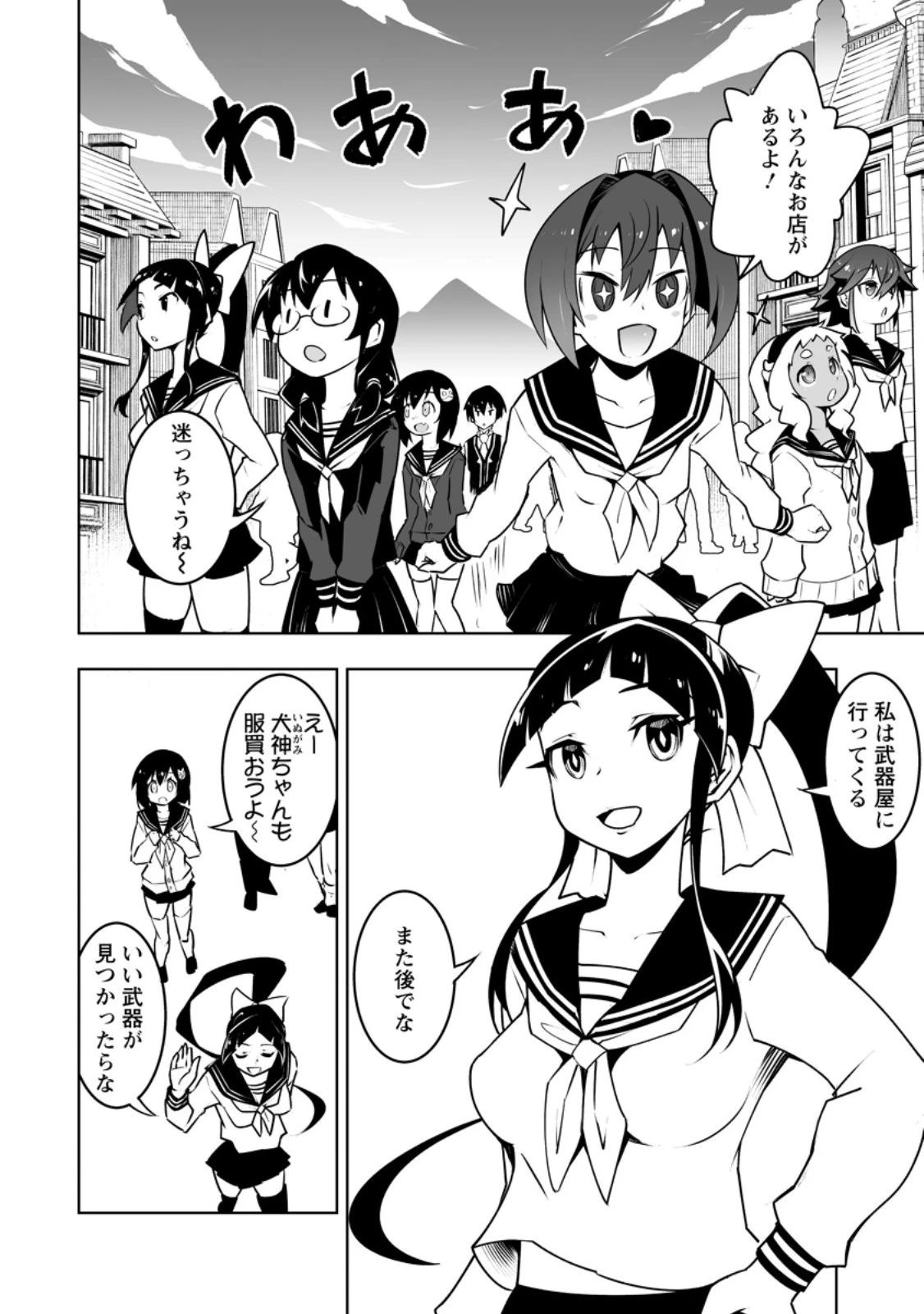 クラス転移で俺だけハブられたので、同級生ハーレム作ることにした 第42.1話 - 4