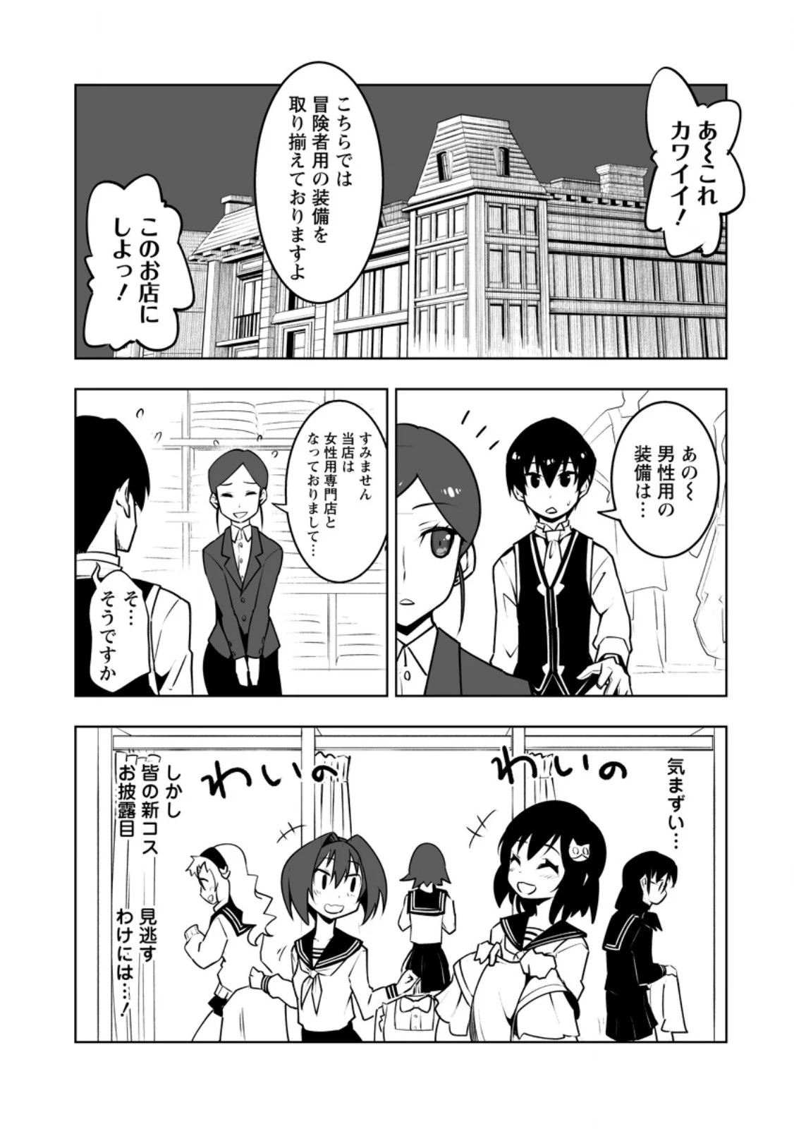 クラス転移で俺だけハブられたので、同級生ハーレム作ることにした 第42.1話 - 5