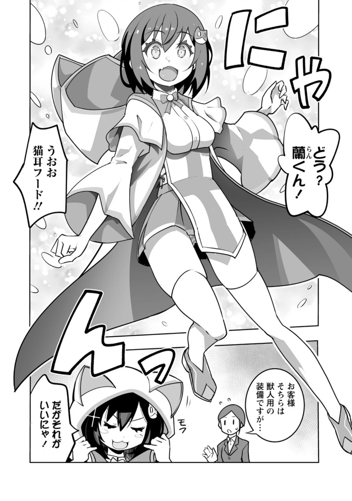クラス転移で俺だけハブられたので、同級生ハーレム作ることにした 第42.1話 - 6
