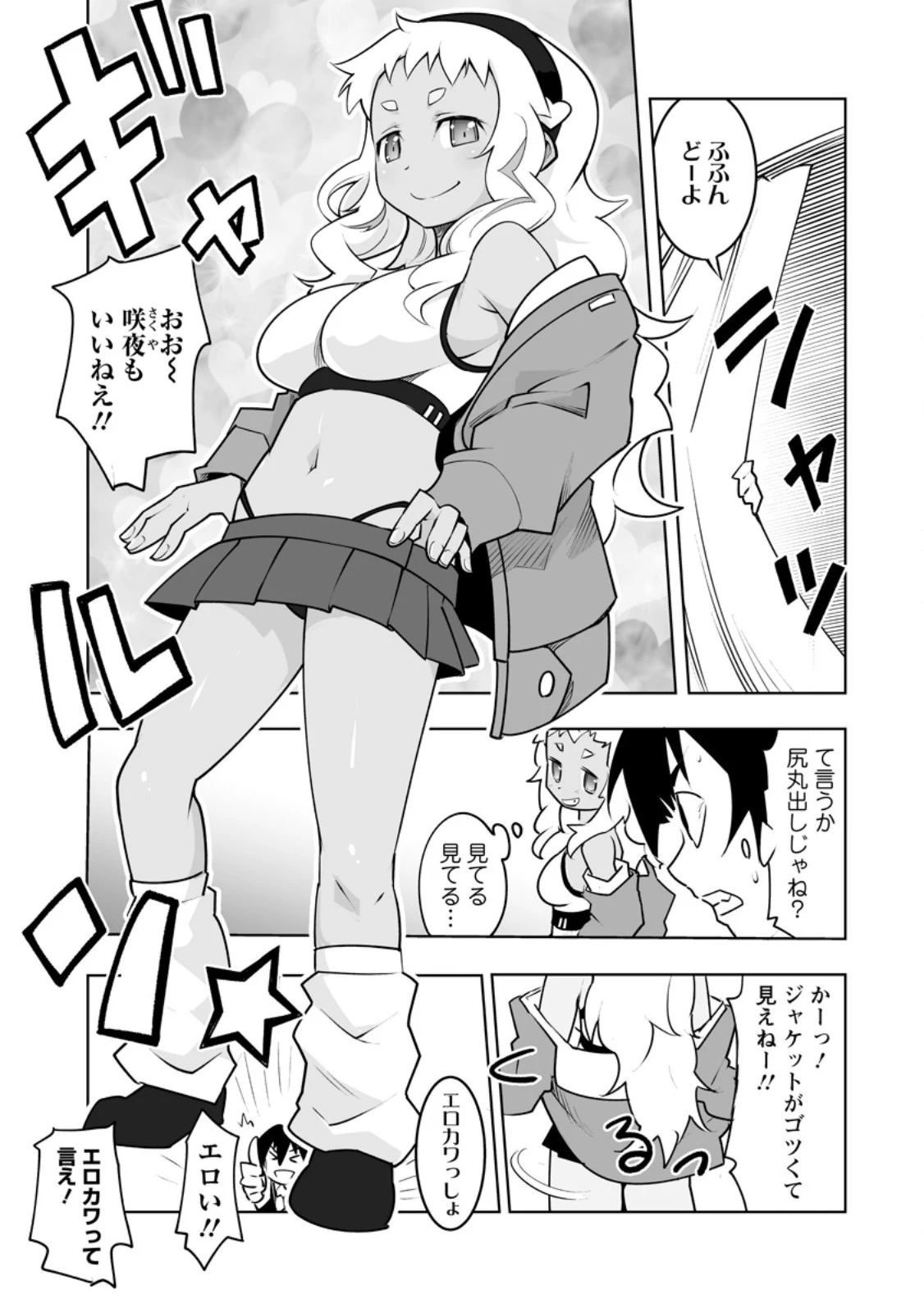 クラス転移で俺だけハブられたので、同級生ハーレム作ることにした 第42.1話 - 7