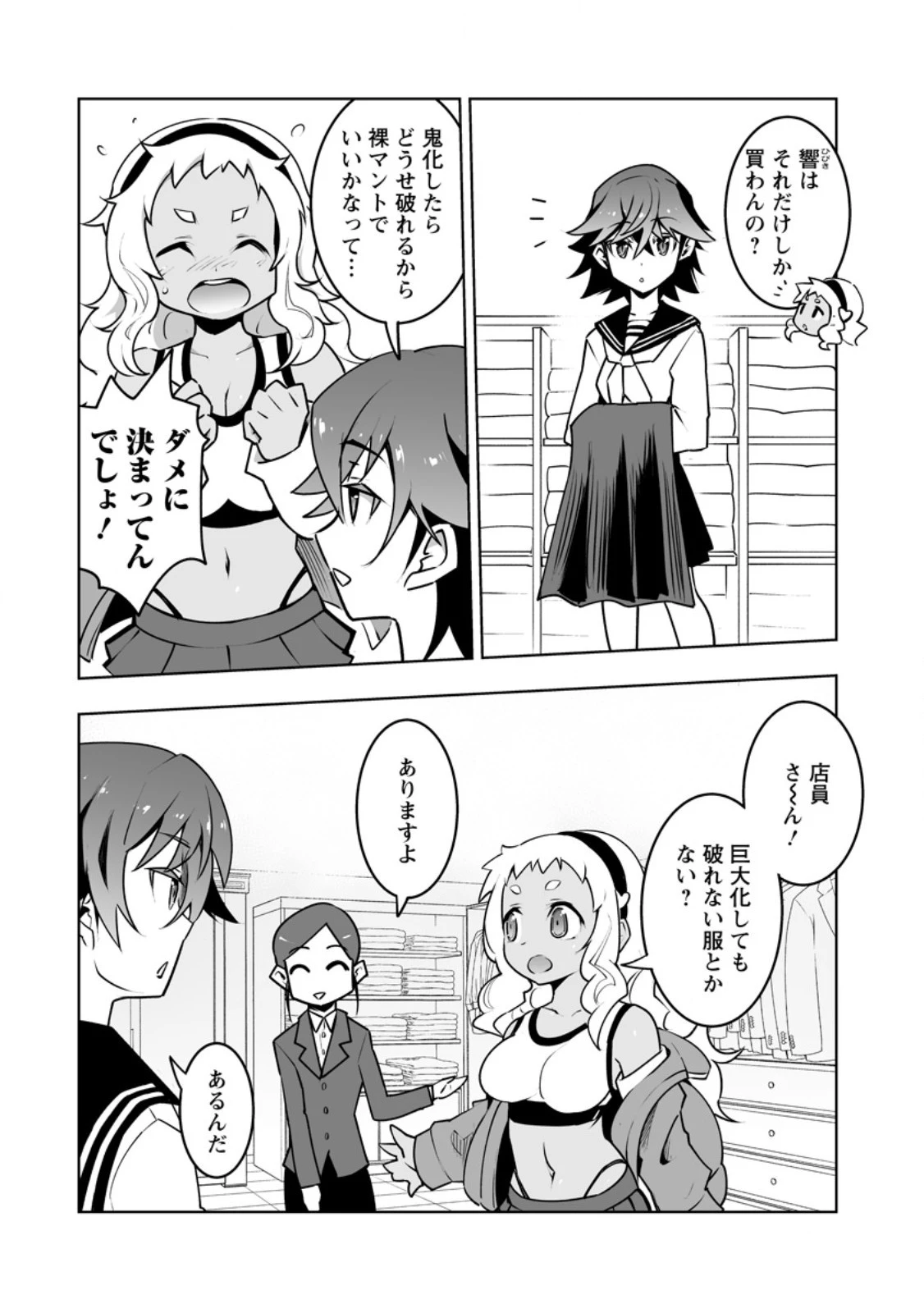 クラス転移で俺だけハブられたので、同級生ハーレム作ることにした 第42.1話 - 8