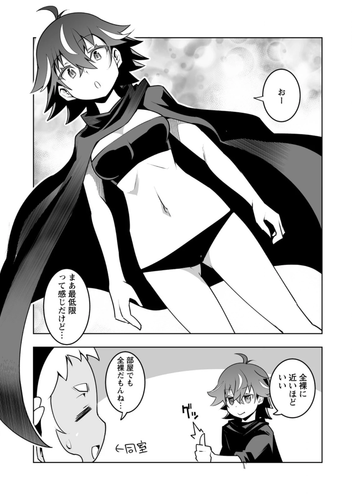クラス転移で俺だけハブられたので、同級生ハーレム作ることにした 第42.1話 - 9