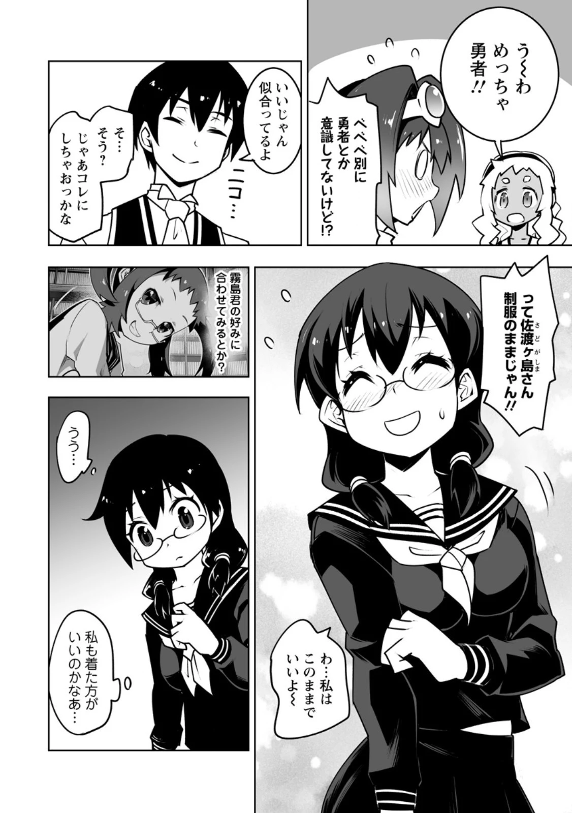 クラス転移で俺だけハブられたので、同級生ハーレム作ることにした 第42.2話 - 2