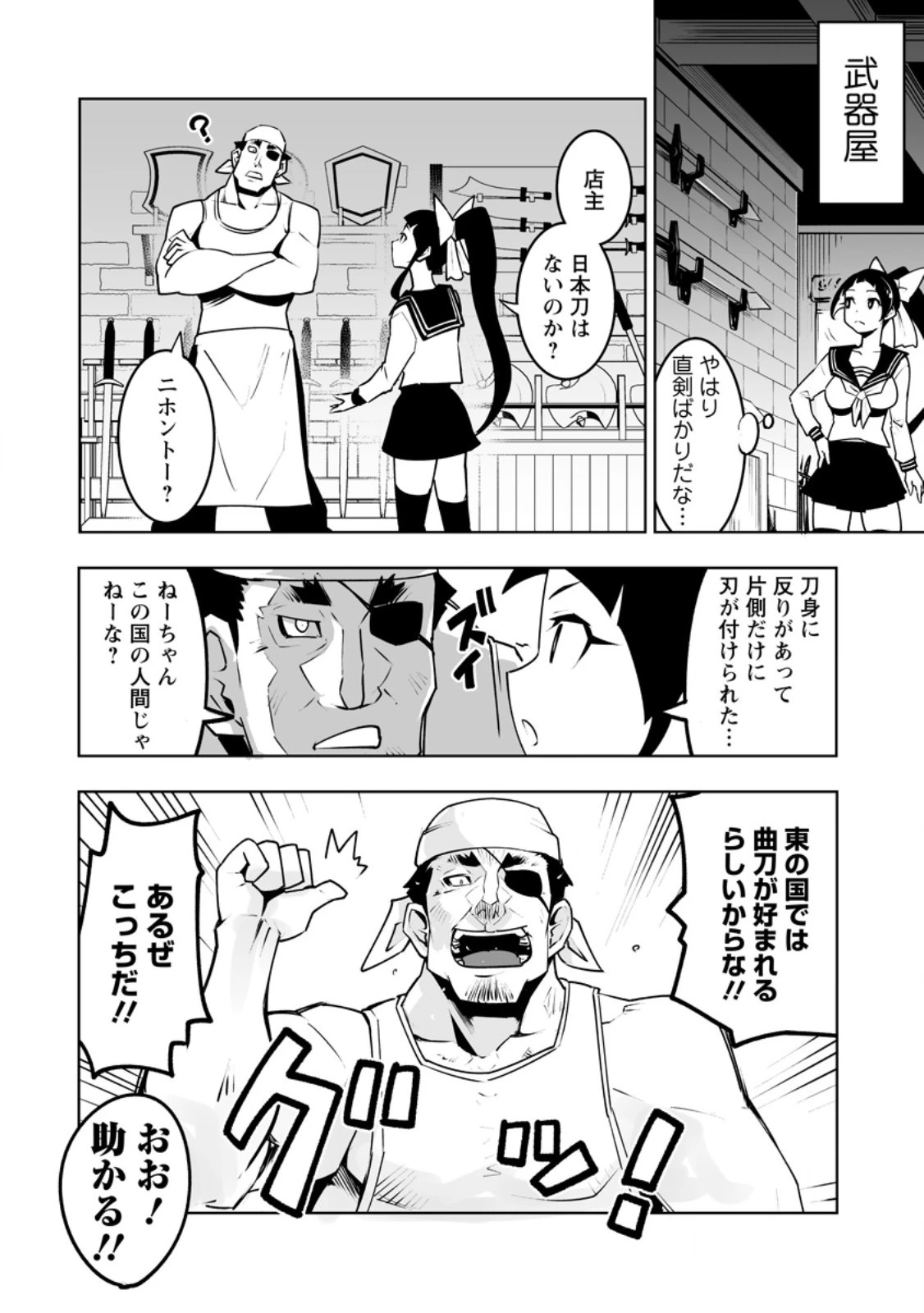 クラス転移で俺だけハブられたので、同級生ハーレム作ることにした 第42.2話 - 4