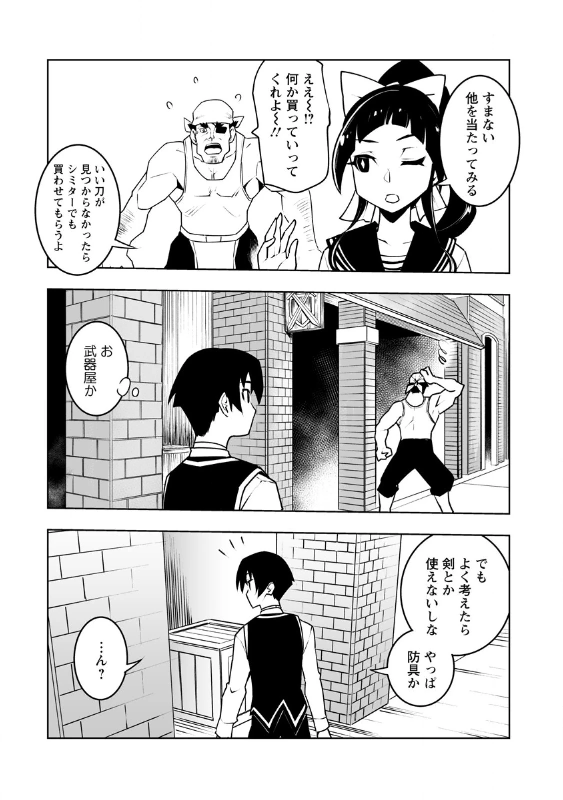 クラス転移で俺だけハブられたので、同級生ハーレム作ることにした 第42.2話 - 6