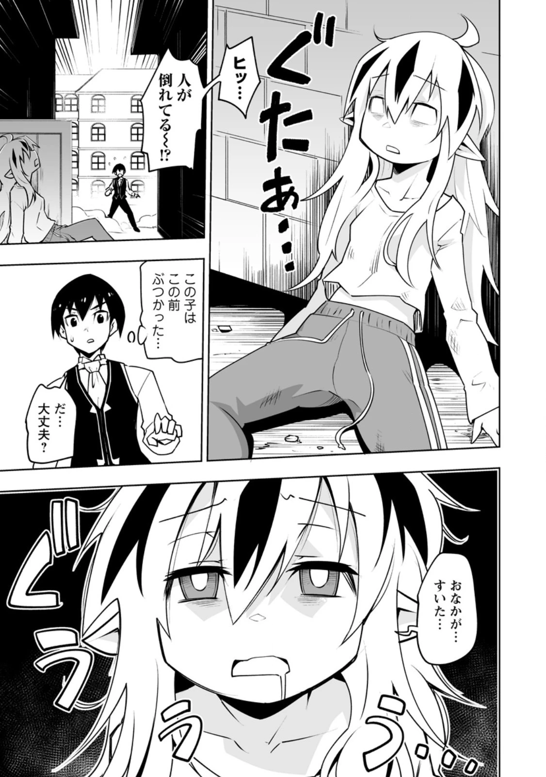 クラス転移で俺だけハブられたので、同級生ハーレム作ることにした 第42.2話 - 7