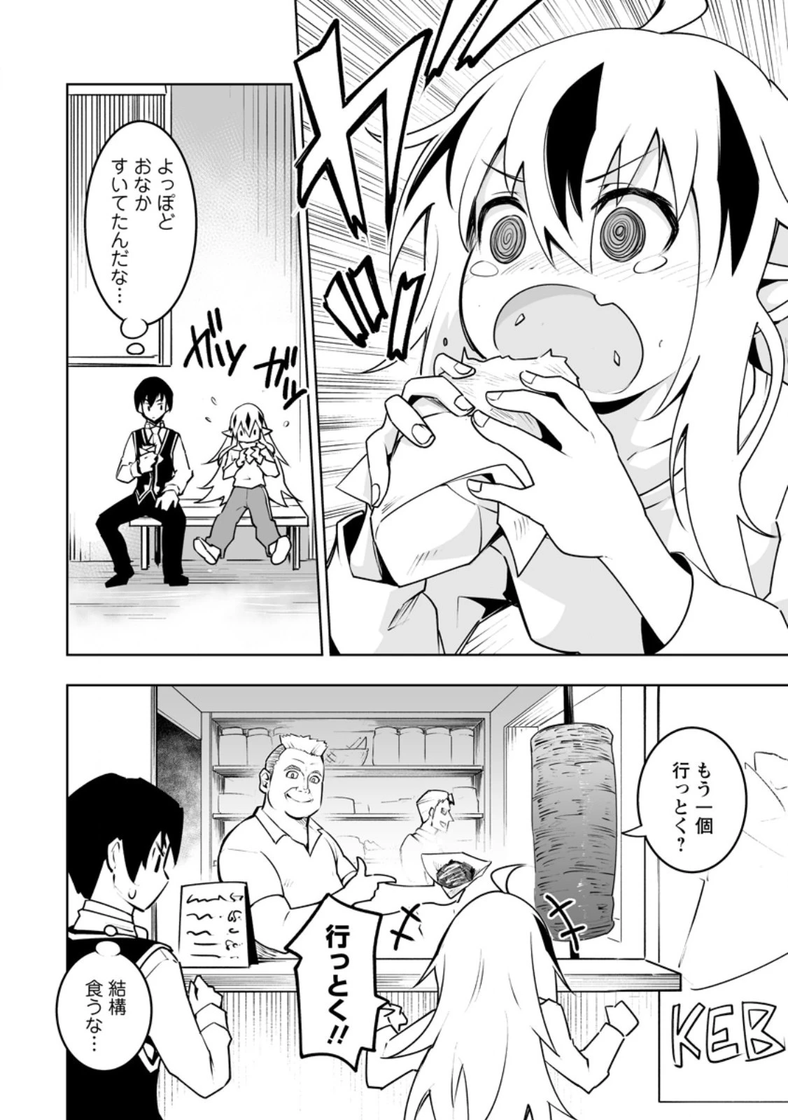 クラス転移で俺だけハブられたので、同級生ハーレム作ることにした 第42.2話 - 8