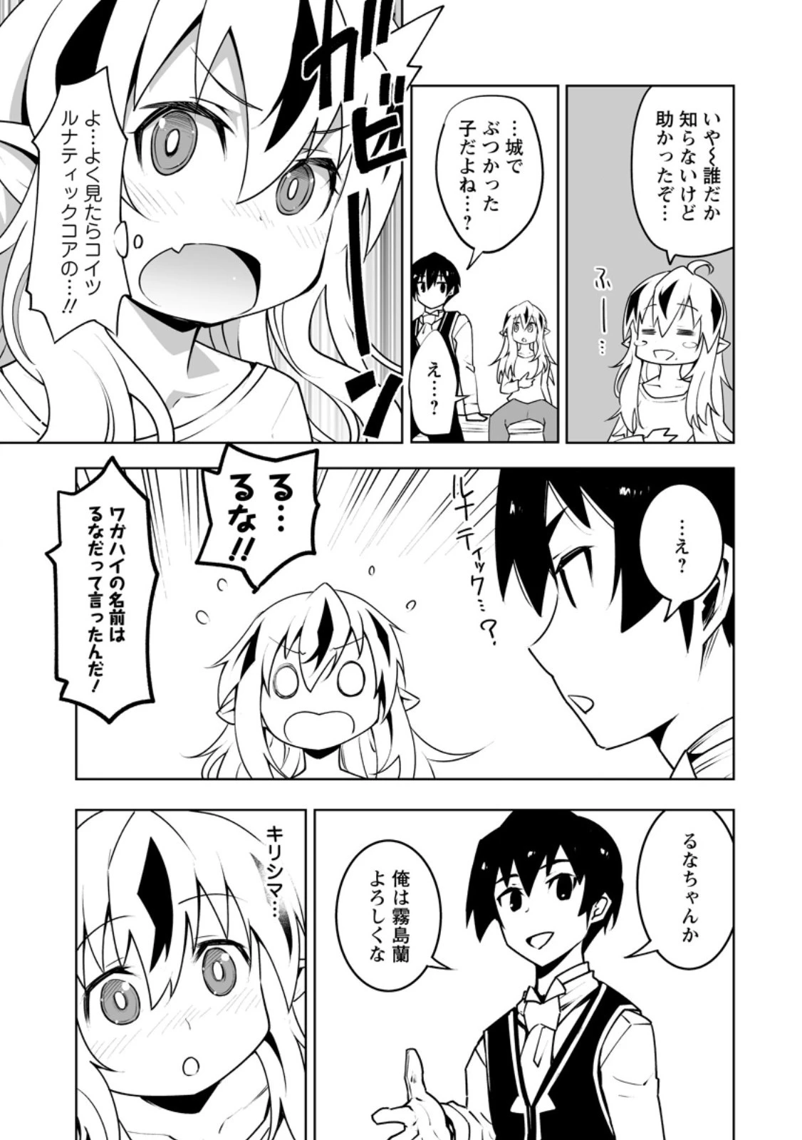 クラス転移で俺だけハブられたので、同級生ハーレム作ることにした 第42.2話 - 9