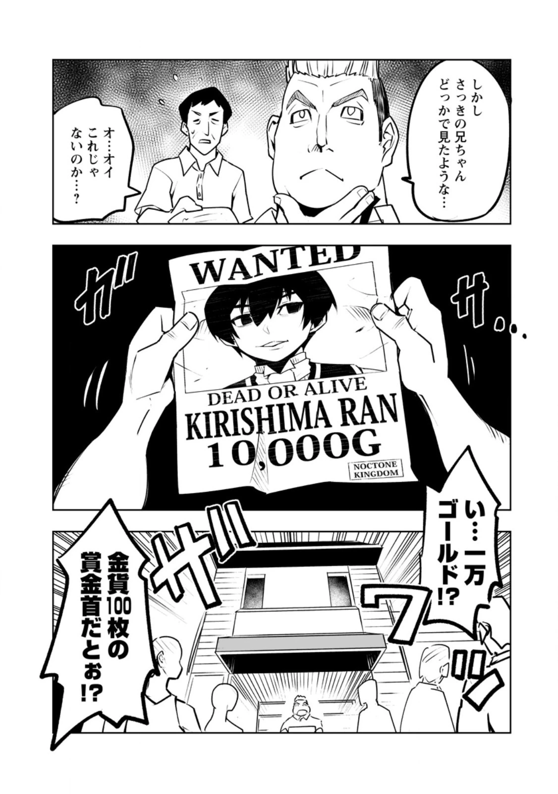 クラス転移で俺だけハブられたので、同級生ハーレム作ることにした 第42.3話 - 4