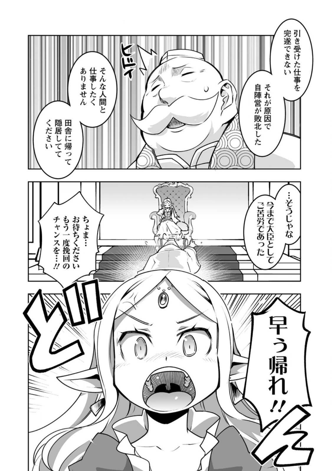 クラス転移で俺だけハブられたので、同級生ハーレム作ることにした 第42.3話 - 7