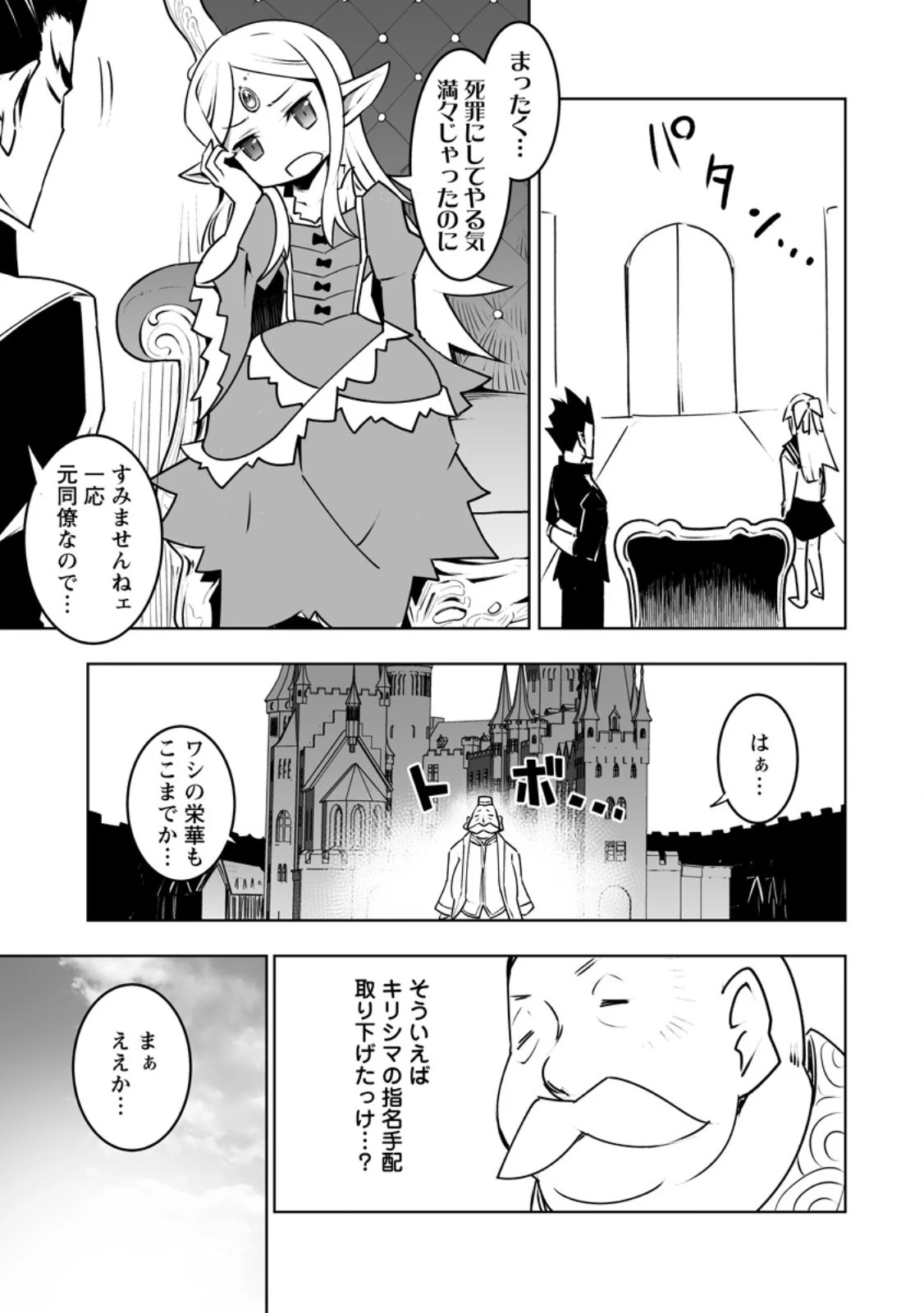 クラス転移で俺だけハブられたので、同級生ハーレム作ることにした 第42.3話 - 8