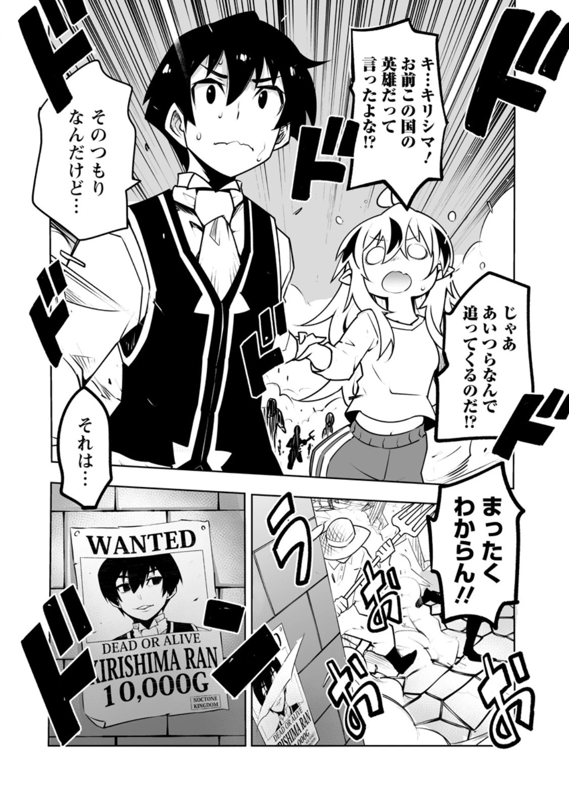 クラス転移で俺だけハブられたので、同級生ハーレム作ることにした 第42.3話 - 9