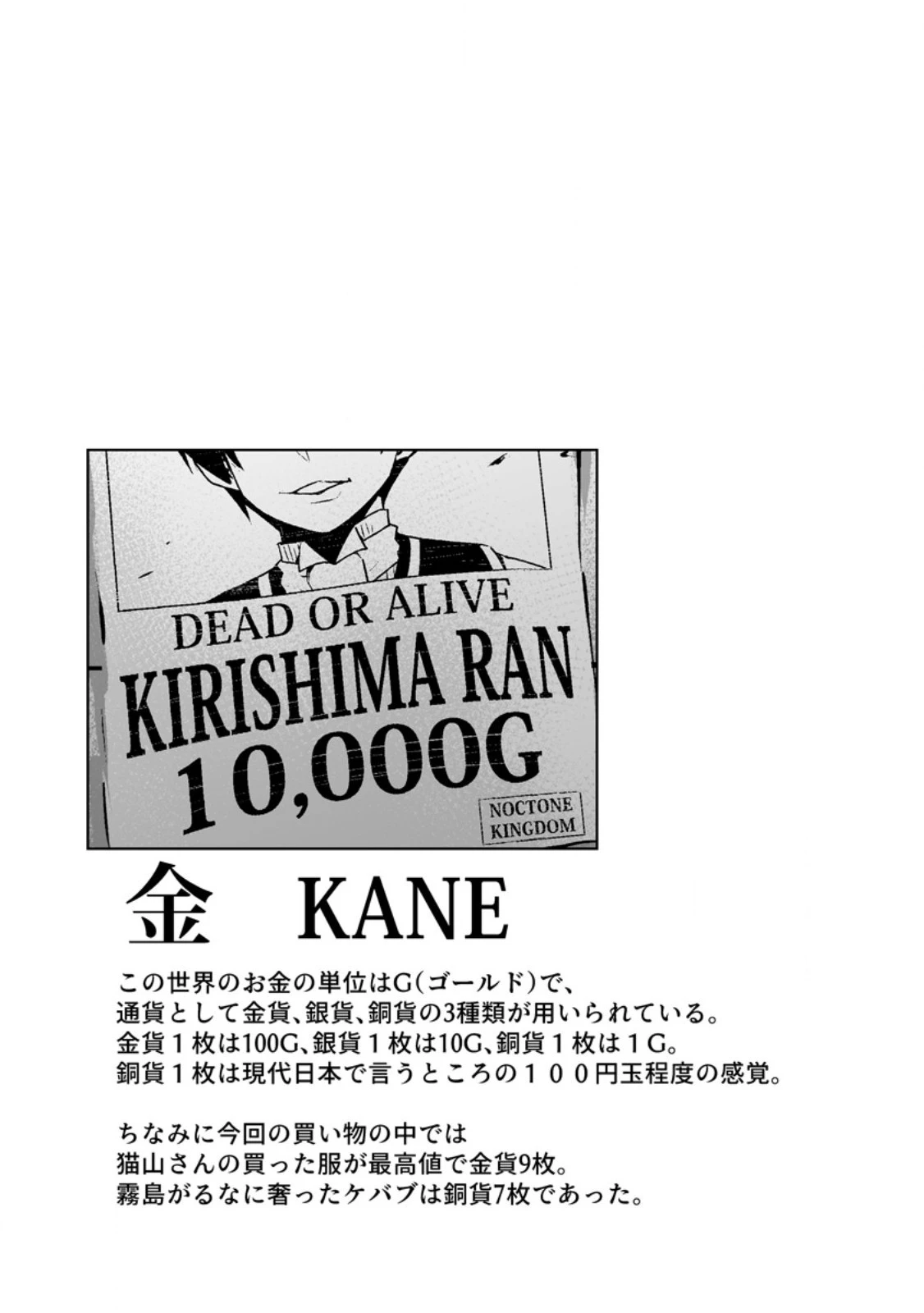 クラス転移で俺だけハブられたので、同級生ハーレム作ることにした 第42.3話 - 10