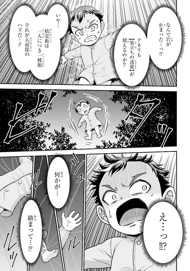 転生ごときで逃げられるとでも、兄さん？ 第2.2話 - 3
