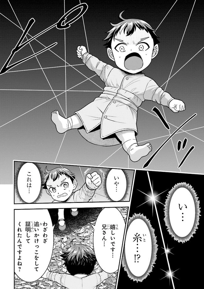 転生ごときで逃げられるとでも、兄さん？ 第2.2話 - 4