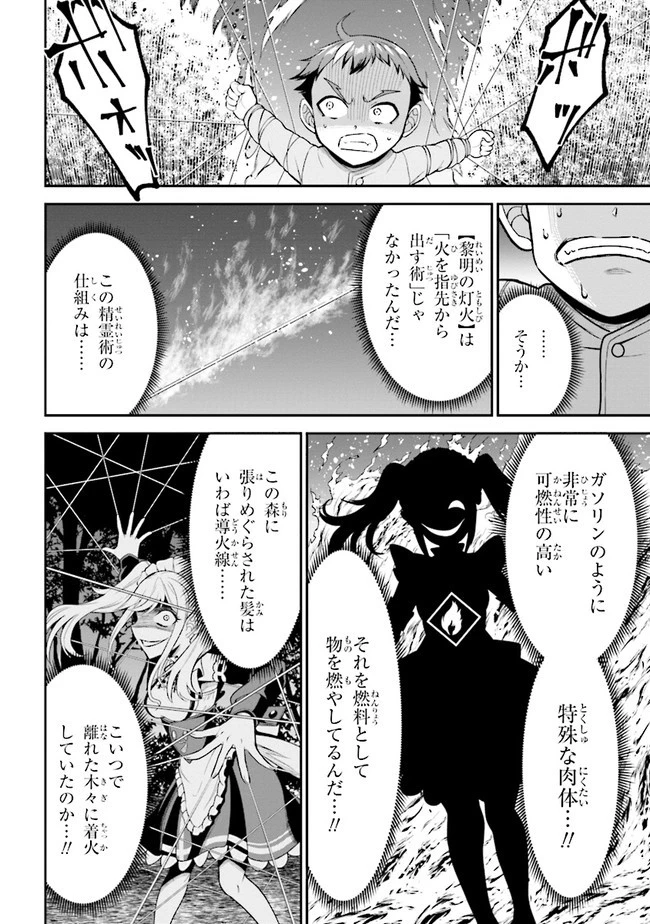 転生ごときで逃げられるとでも、兄さん？ 第2.2話 - 6