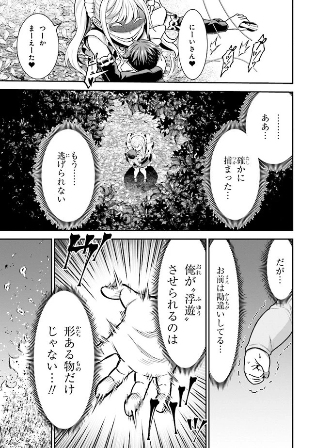 転生ごときで逃げられるとでも、兄さん？ 第2.2話 - 7