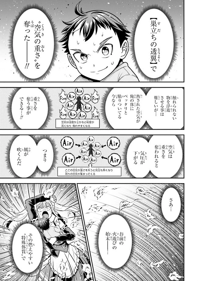 転生ごときで逃げられるとでも、兄さん？ 第2.2話 - 9