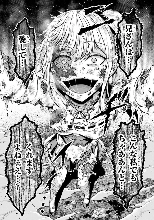 転生ごときで逃げられるとでも、兄さん？ 第2.2話 - 16