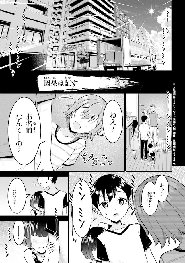 転生ごときで逃げられるとでも、兄さん？ 第4.1話 - 1