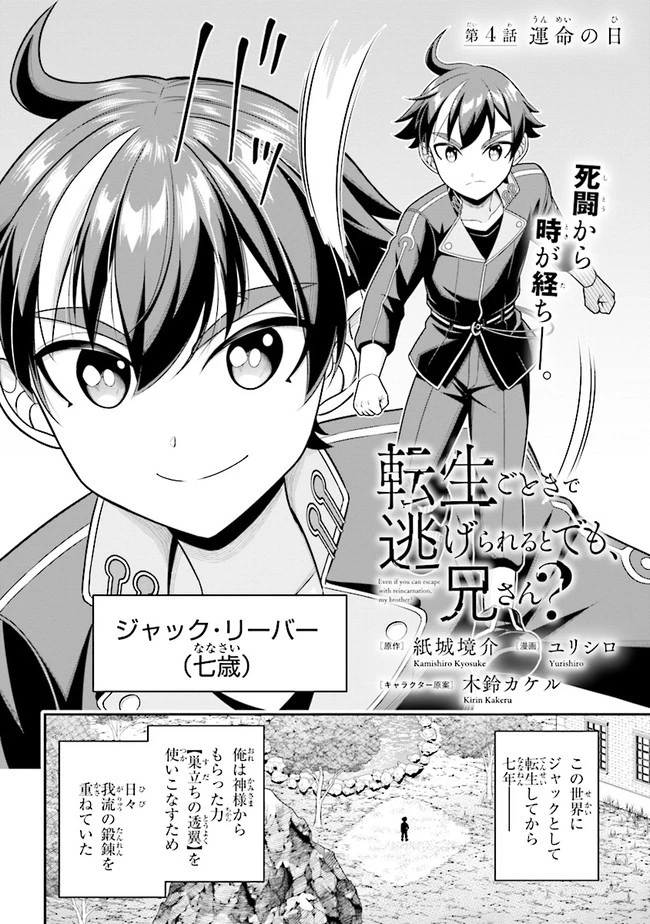 転生ごときで逃げられるとでも、兄さん？ 第4.1話 - 4