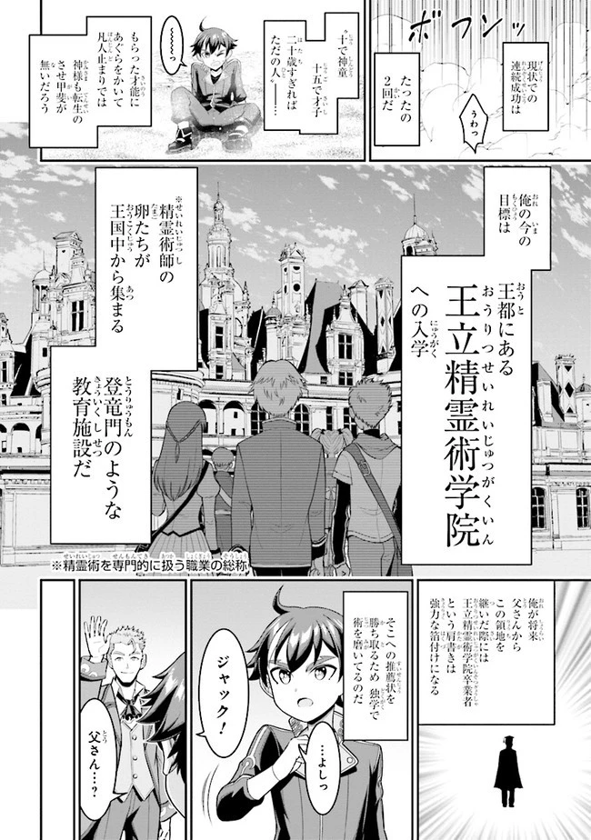 転生ごときで逃げられるとでも、兄さん？ 第4.1話 - 6