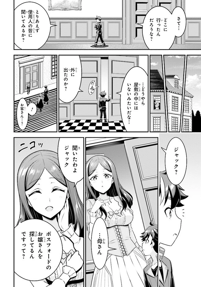 転生ごときで逃げられるとでも、兄さん？ 第4.1話 - 8