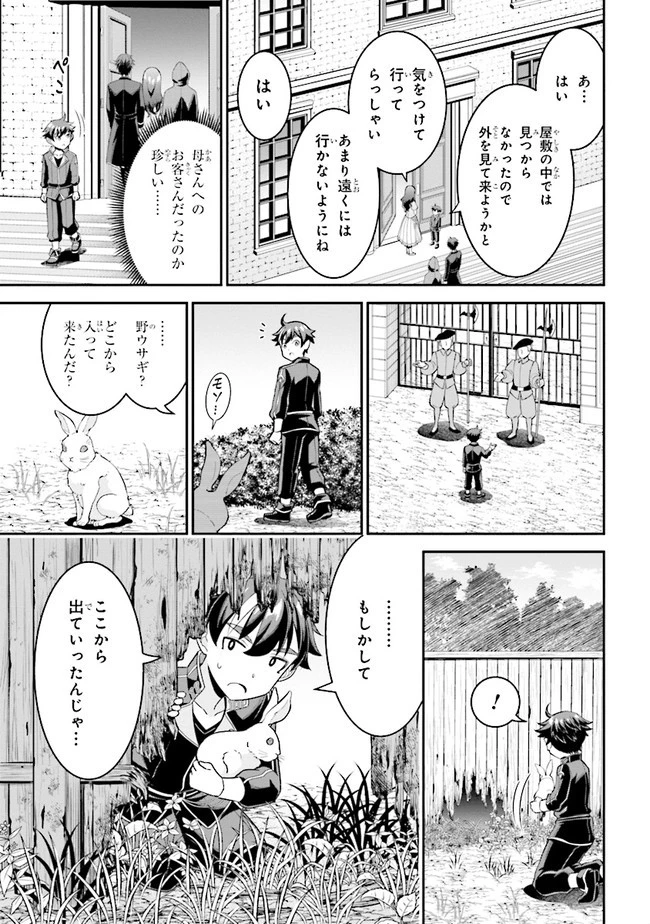 転生ごときで逃げられるとでも、兄さん？ 第4.1話 - 9