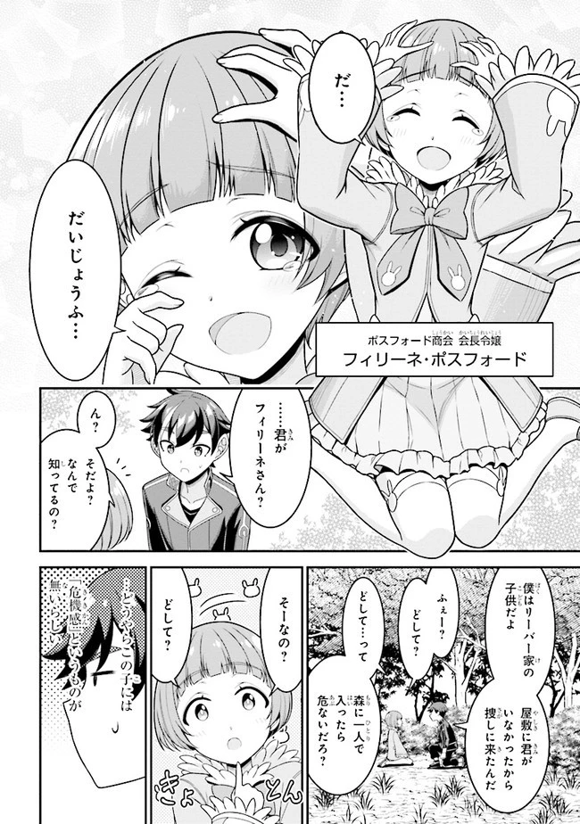 転生ごときで逃げられるとでも、兄さん？ 第4.1話 - 12