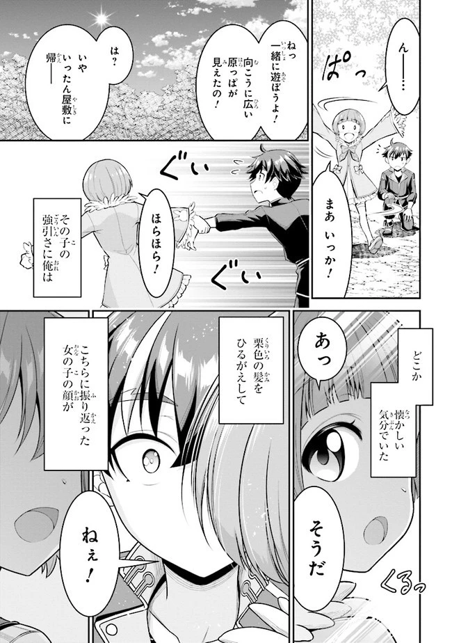 転生ごときで逃げられるとでも、兄さん？ 第4.1話 - 13