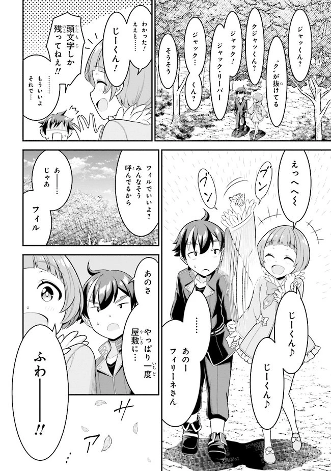 転生ごときで逃げられるとでも、兄さん？ 第4.1話 - 16