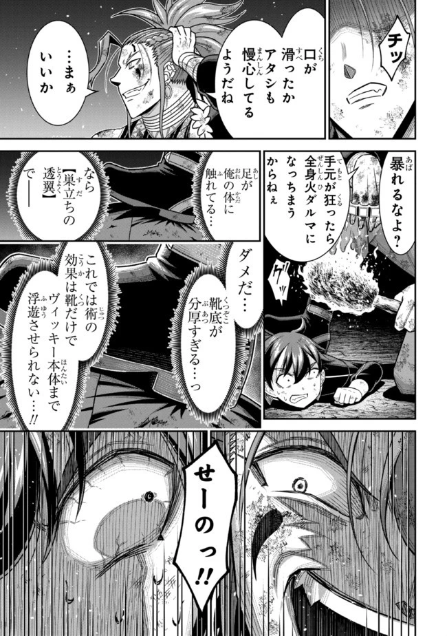 転生ごときで逃げられるとでも、兄さん？ 第10.4話 - 5