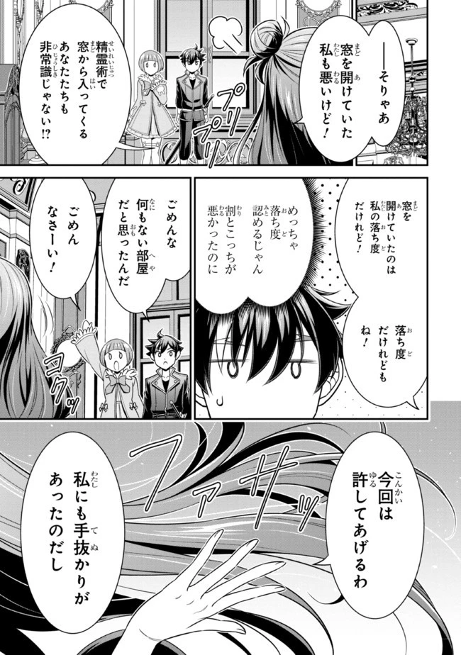 転生ごときで逃げられるとでも、兄さん？ 第12.2話 - 4