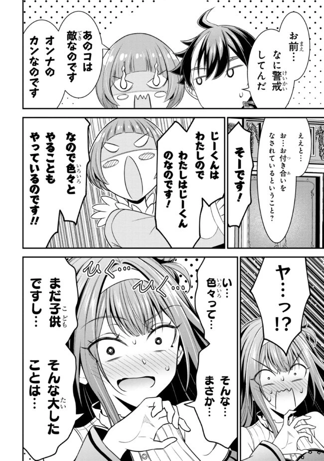 転生ごときで逃げられるとでも、兄さん？ 第12.2話 - 7
