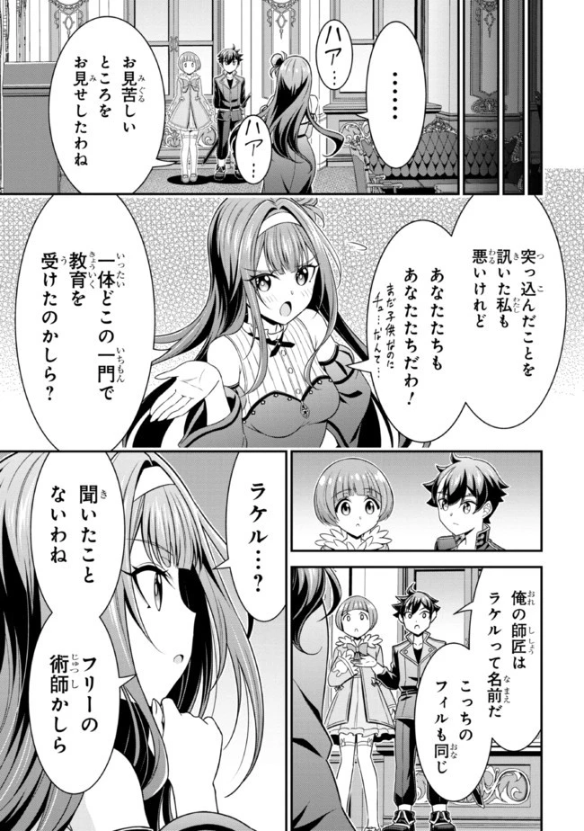 転生ごときで逃げられるとでも、兄さん？ 第12.2話 - 10