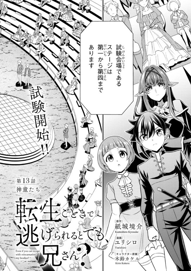 転生ごときで逃げられるとでも、兄さん？ 第13.1話 - 2