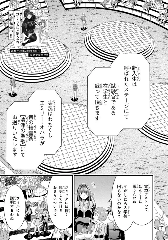 転生ごときで逃げられるとでも、兄さん？ 第13.1話 - 3