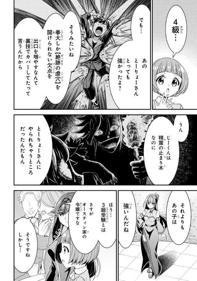 転生ごときで逃げられるとでも、兄さん？ 第13.1話 - 8