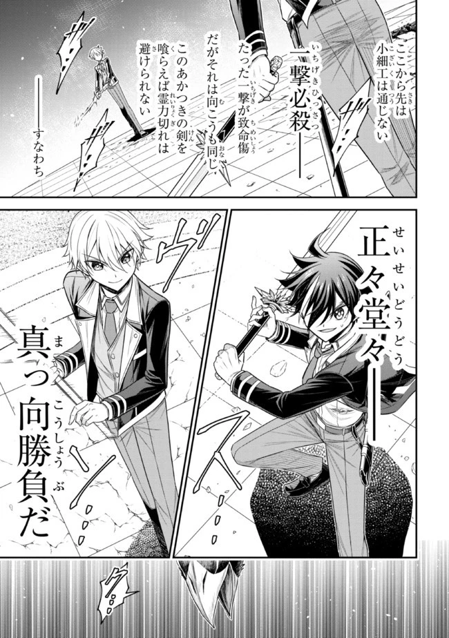 転生ごときで逃げられるとでも、兄さん？ 第20.1話 - 3