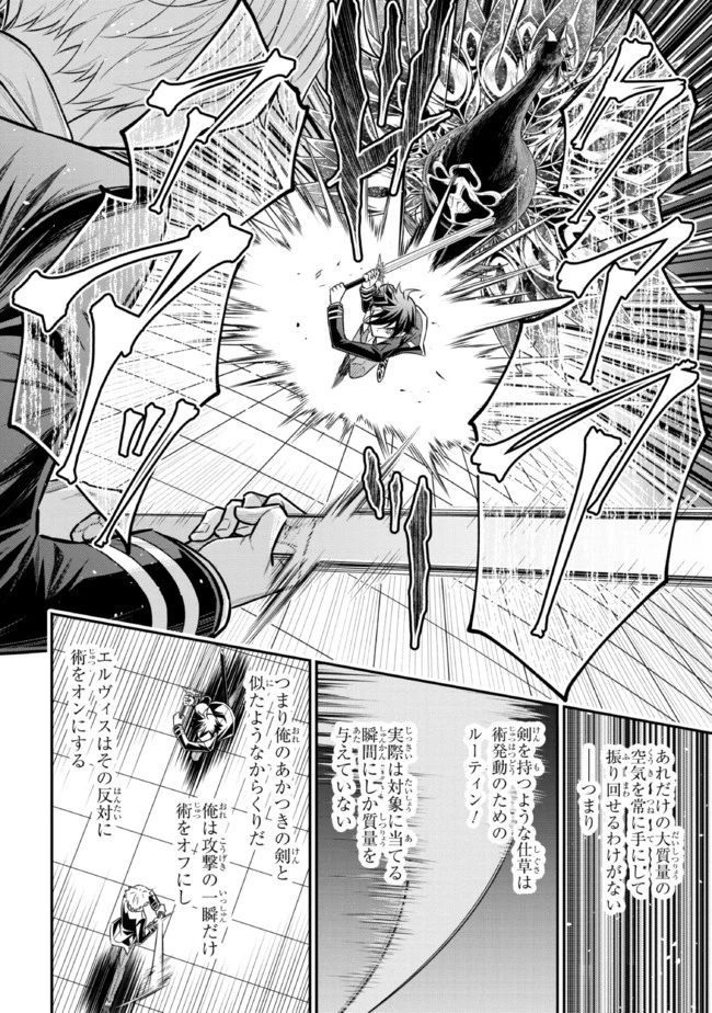 転生ごときで逃げられるとでも、兄さん？ 第20.1話 - 4