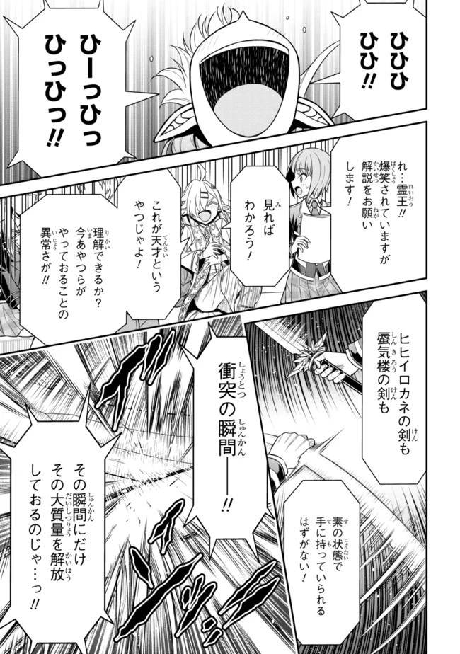 転生ごときで逃げられるとでも、兄さん？ 第20.1話 - 9