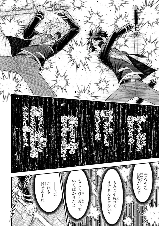 転生ごときで逃げられるとでも、兄さん？ 第20.1話 - 14