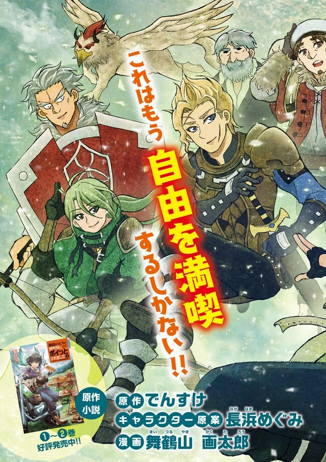神様のミスで異世界にポイっとされました　～元サラリーマンは自由を謳歌する～ 第1話 - 3