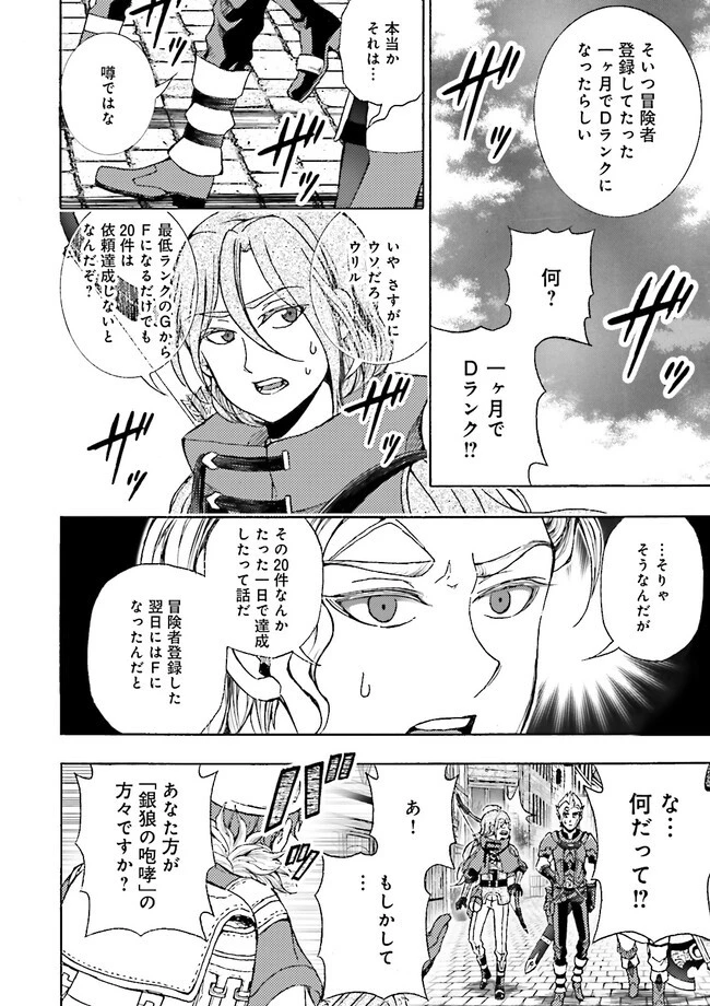 神様のミスで異世界にポイっとされました　～元サラリーマンは自由を謳歌する～ 第1話 - 6