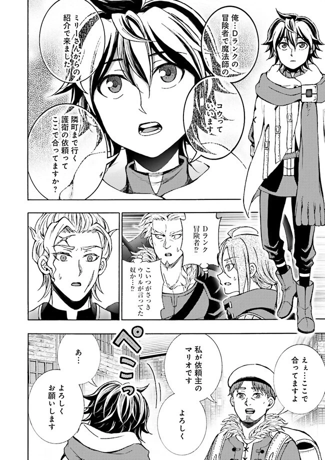 神様のミスで異世界にポイっとされました　～元サラリーマンは自由を謳歌する～ 第1話 - 8